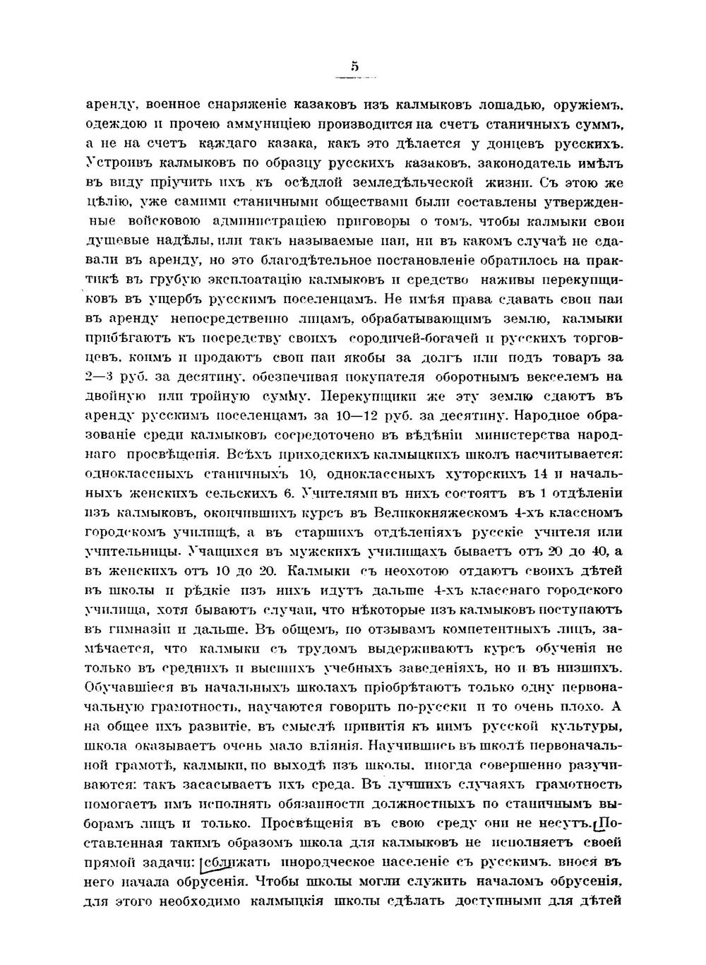 Донские калмыки и история их христианского просвещения. По трудам Казанского миссионерского съезда | Гурий