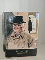 Отверженные. В 2-х томах (комплект из 2-х книг)