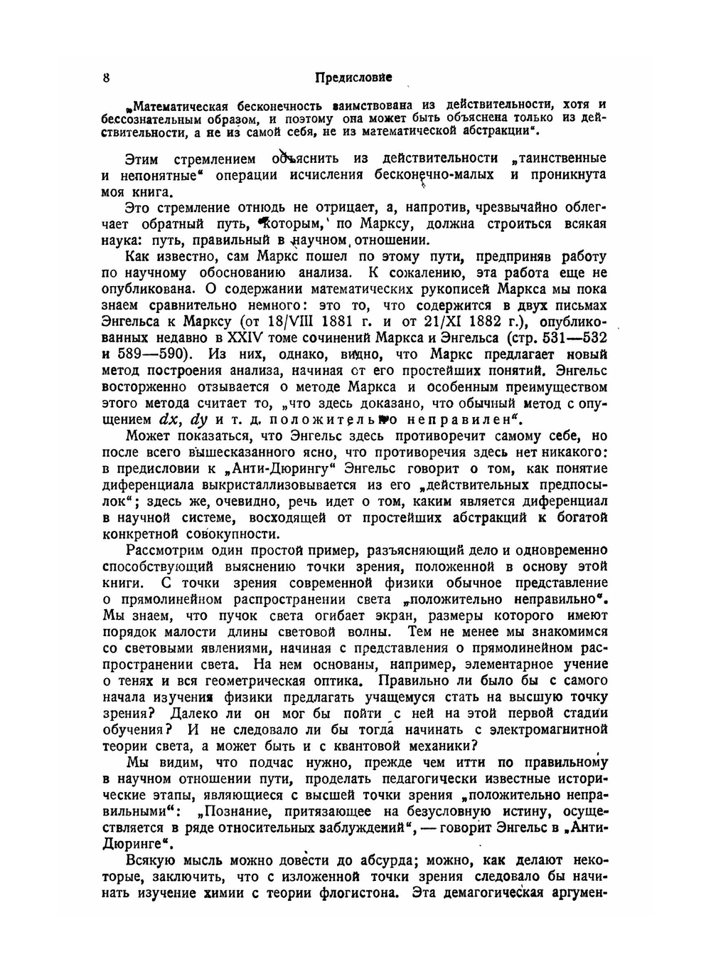 Основы исчисления бесконечно-малых | М.Я. Выгодский