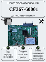 Плата форматирования CF367-60001 для HP LJ M830/ M806/ M630