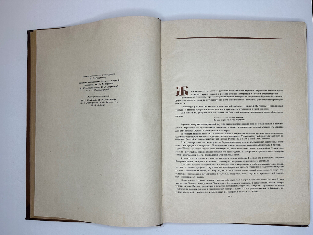 Книга-альбом  М.Ю. Лермонтов. Жизнь и творчество. 1814-1841. Москва, Искусство, 1941г. Оч. больш.фор