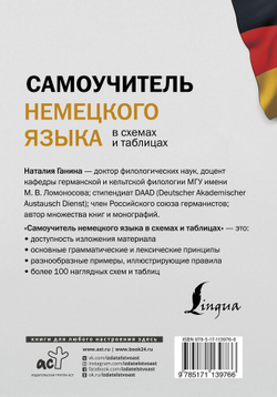 Самоучитель немецкого языка в схемах и таблицах