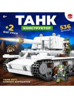 Конструктор «Танк KV-1. Климент Ворошилов», 2 фигурки, 536 д