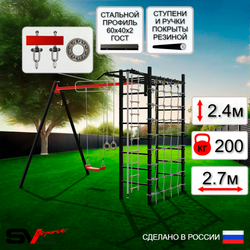 Уличный спортивно-игровой комплекс Sv Sport У3262П1 (Турник/"Лодочка"/Подвесы на подш/Канат/Кольца/Лестница/Сетка)