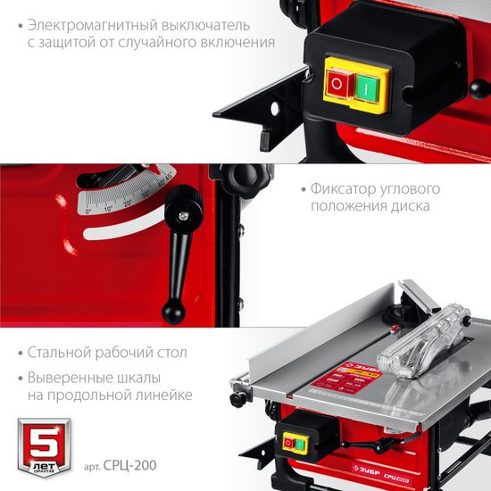Станок распиловочный настольный "ЗУБР" СРЦ-200