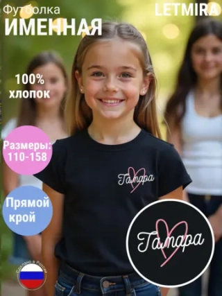 Именная футболка Тамара