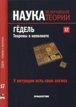 Комплект журналов (50 штук). Наука. Величайшие теории. Deagostini.