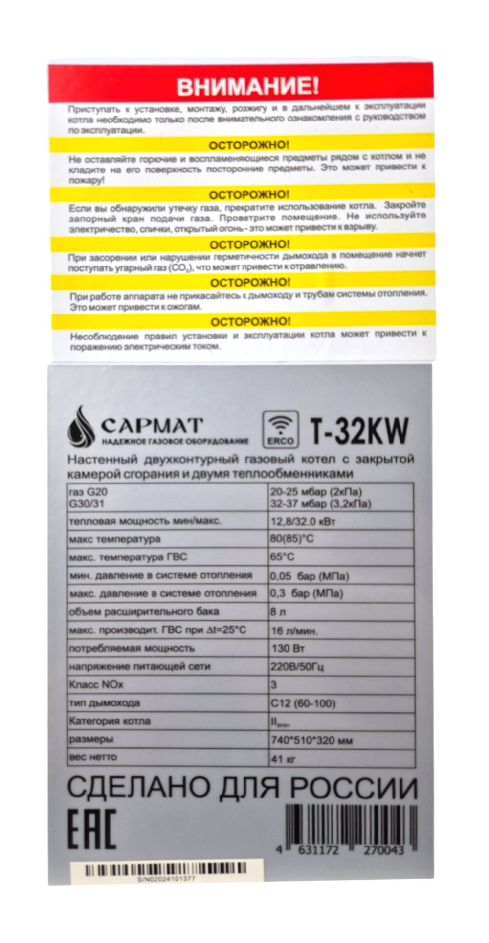 Котел настенный газовый двухконтурный Сармат T-32 KW ERCO WiFi (CN)