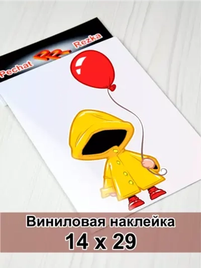 Наклейка - Ребенок с красным шариком