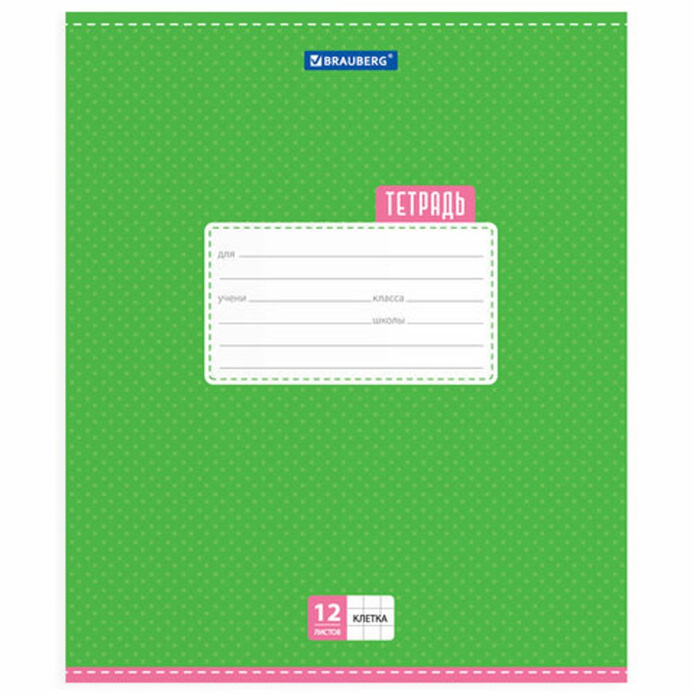 Тетрадь 12 л. BRAUBERG, клетка, обложка картон, ТОЧКИ, 103023, 5шт