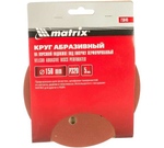 КРУГ АБРАЗ. MATRIX НА ВОРС/ПЕРФ П/ЛИП P320 150ММ 5ШТ 73848