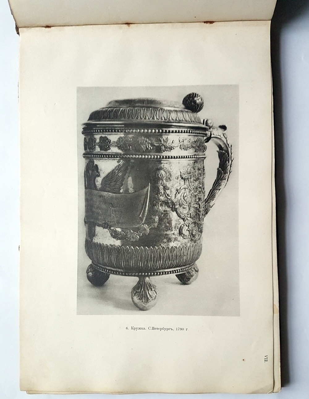 "Два Евангелия и старинное серебро из собрания князя Сергея Дмитриевича Горчакова в Калуге". В.И. Троицкий. 1914г. - антикварное издание