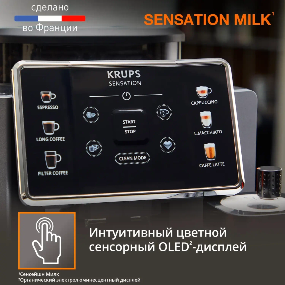 Автоматическая кофемашина KRUPS Sensation Milk EA912B10