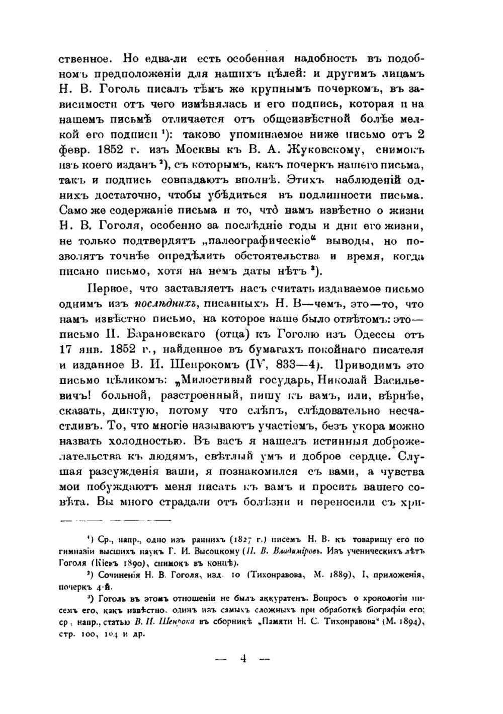 Гоголевский сборник. 1852-1902 | М. Сперанский