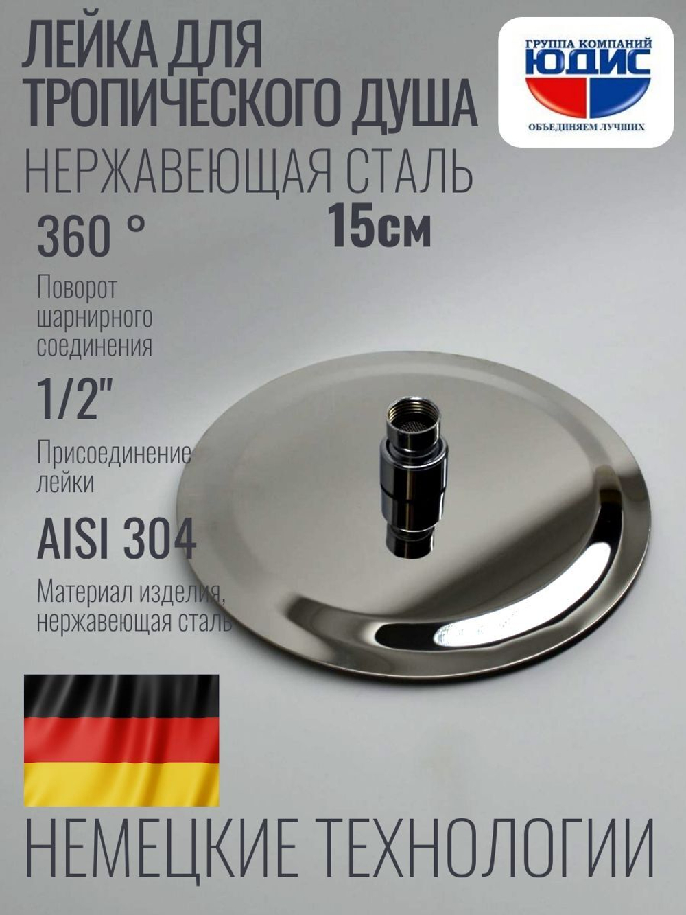 46-1 Лейка для душа метал круг. 150 х 150  HANSEN  (20/1шт)