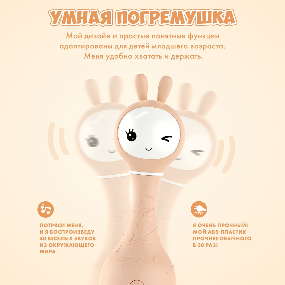 Музыкальная игрушка Умный зайка alilo, Бежевый