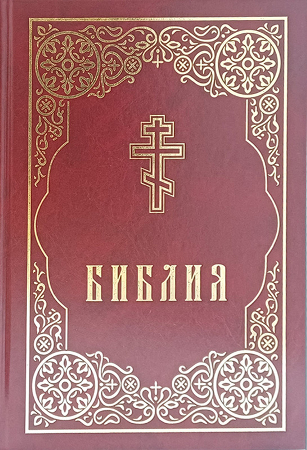 Библия