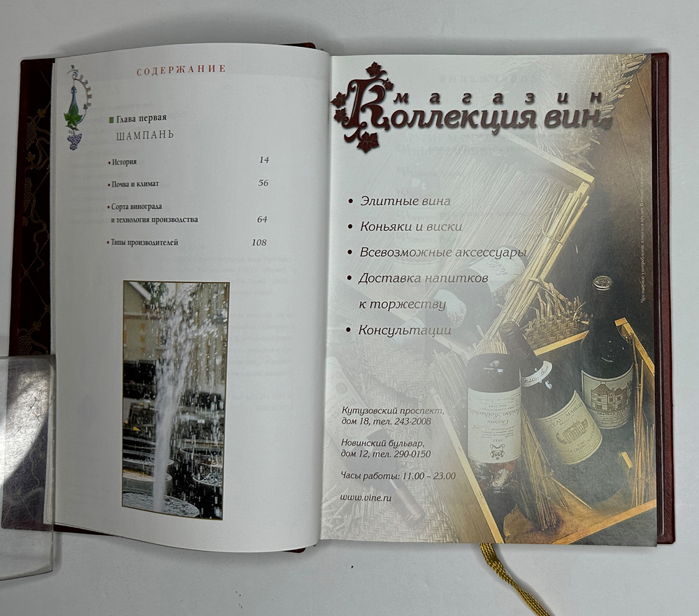 Серия книг. Вина и спиртные напитки мира, Изд.Жигульского. 7 кн. 2003 г. Подарочное издание