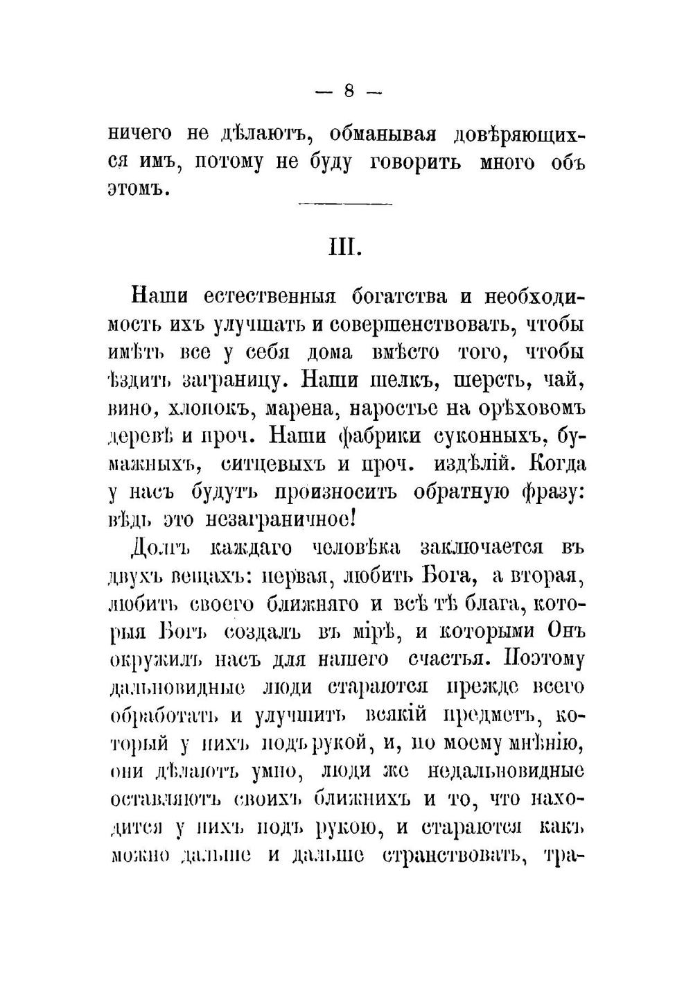 Общеполезная коммерческая "Биржа" | Тер-Габриелянц Габриель Д.