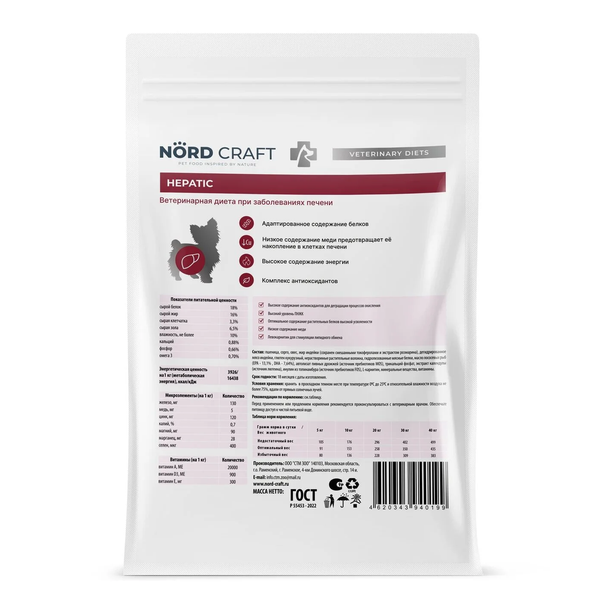 Сухой корм Nord Craft Dogs Mini Hepatic для собак мелких пород при заболеваниях печени