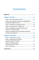 Комплект книга+ежедневник: Индекс жизни. Диагностика и управление реальностью.