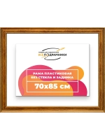 Рама для картин и фотографий 70x85