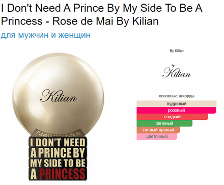 By Kilian Princess - Rose de Mai 100ml (duty free парфюмерия)