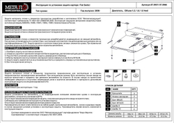 Защита картера и КПП Sheriff для Fiat Sedici 2005-2014 арт.07.0931