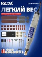 Гравер электрический, Бесступенчатая регулировка скорости, Легко держать