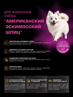 Quattro корм для взрослых собак породы Американский эскимосский шпиц, с говядиной, 2,5 кг, QUATTRO