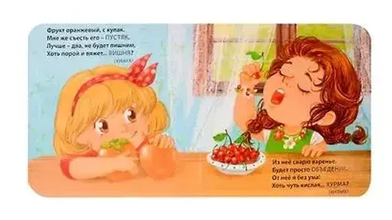 Книжки - картонки. Загадки - обманки. Фрукты и ягоды