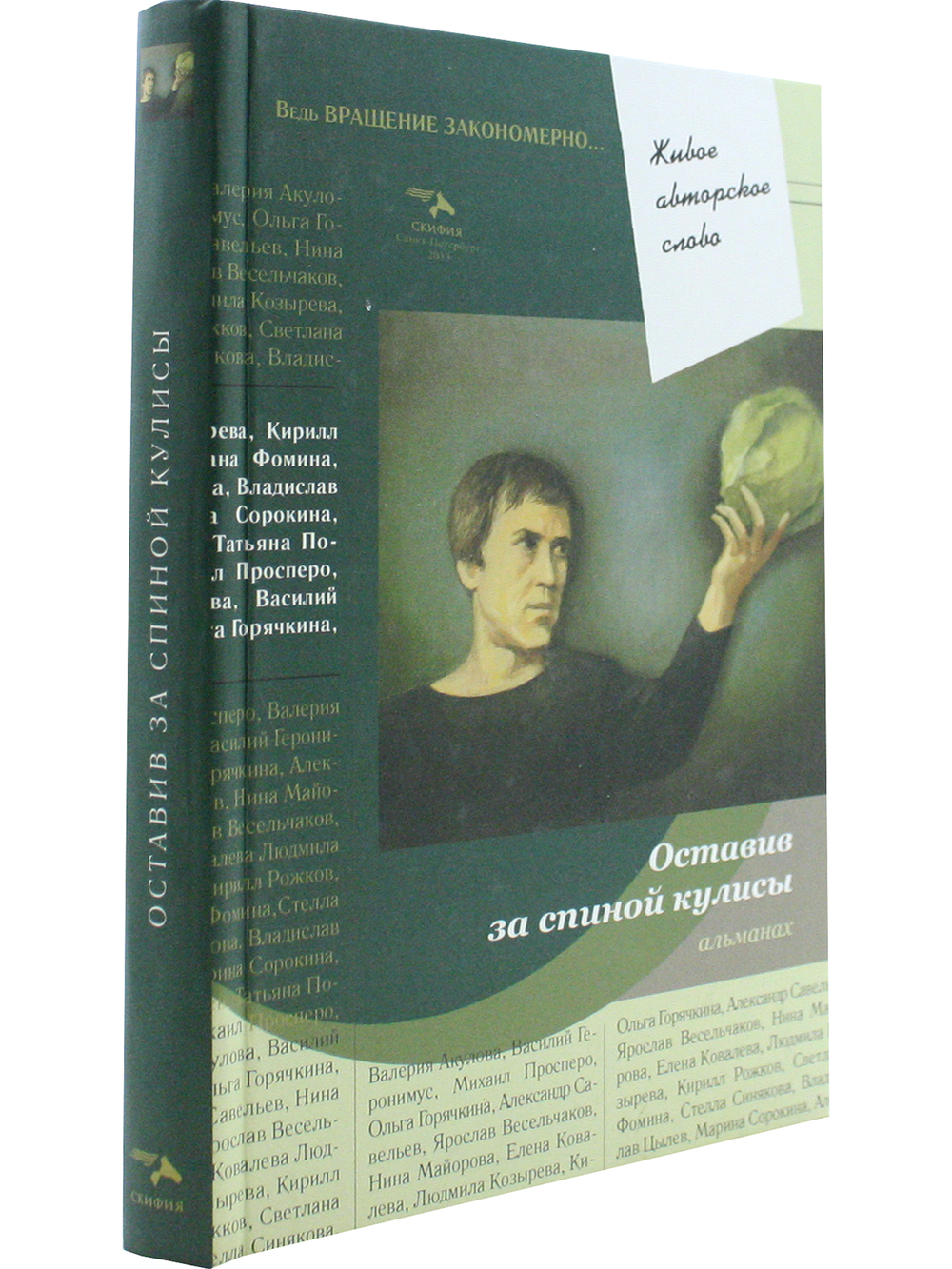 Оставив за спиной кулисы