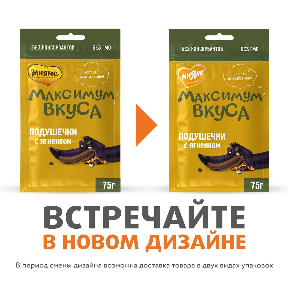 Лакомство Мнямс «Максимум вкуса» для собак, подушечки с ягненком Лакомство Мнямс «Максимум вкуса» для собак, подушечки с ягненком