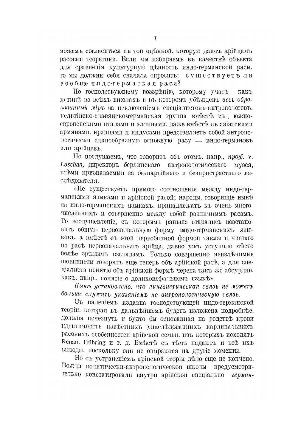 Расовая проблема. С теоретическим обоснованием еврейского вопроса | И. Цольшан