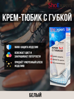 Крем для обуви SHOExpert туба с губкой 75мл