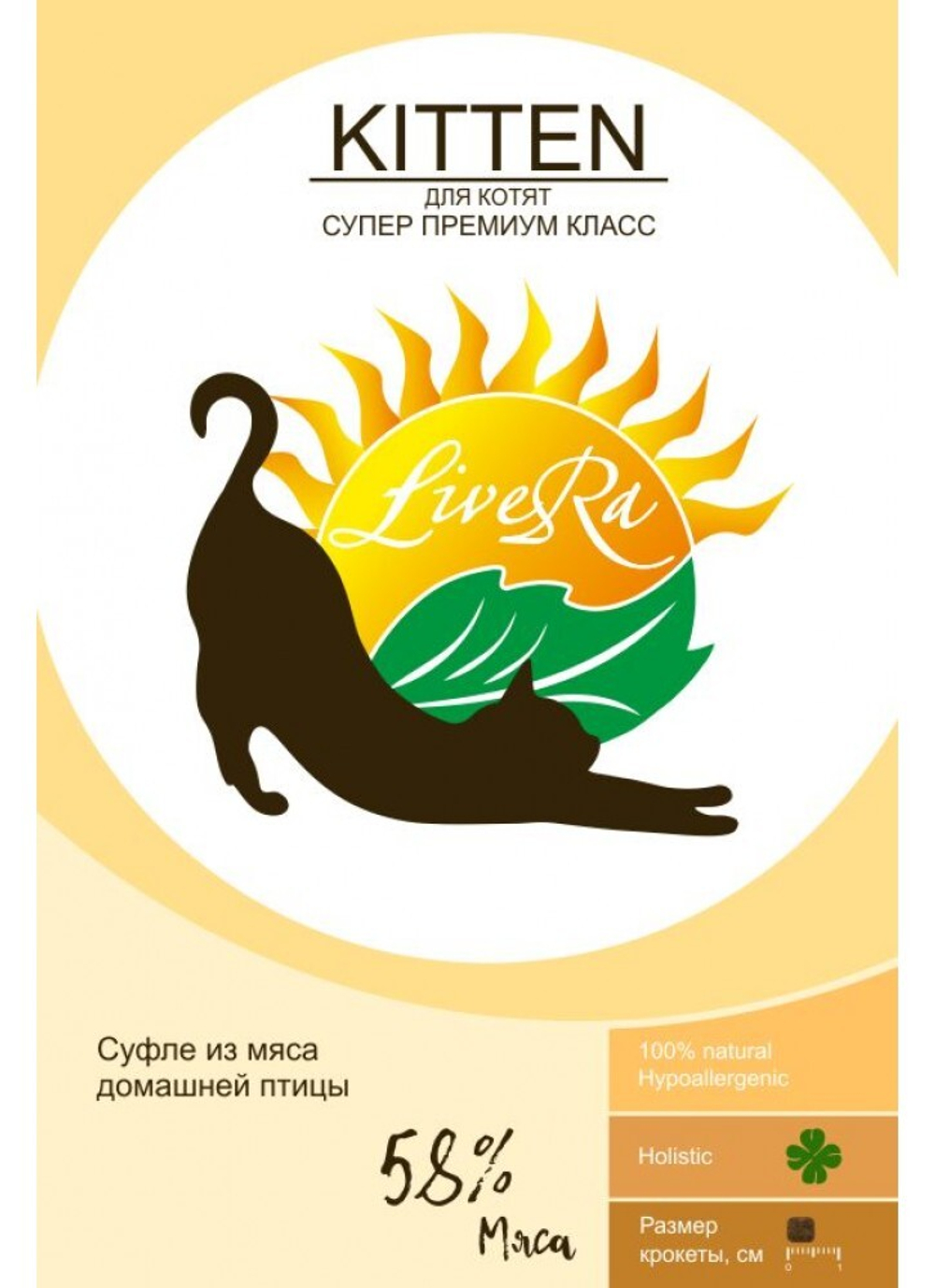 Livera корм сухой полнорационный для котят