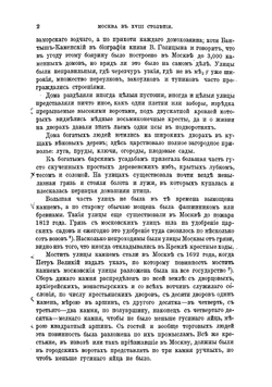 Старая Москва. Рассказы из былой жизни первопрестольной столицы | Пыляев Михаил Иванович