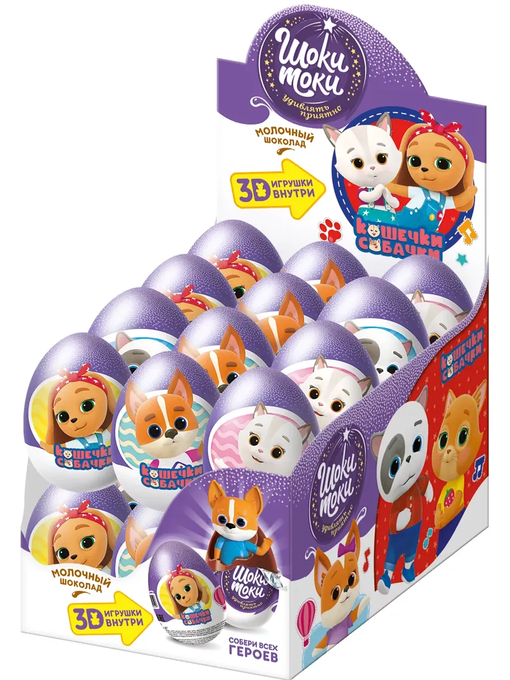 Шоки токи "Кошечки собачки" 20гр