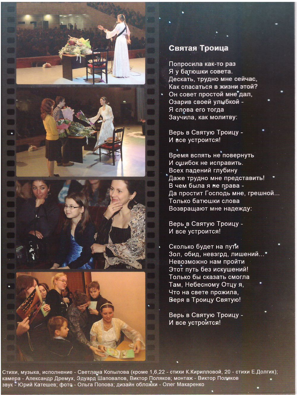 DVD - Фильм-концерт в королевском зале Останкино. Светлана Копылова