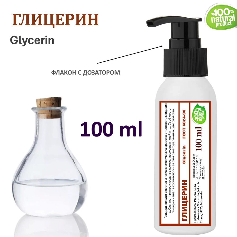 Глицерин, Glycerin