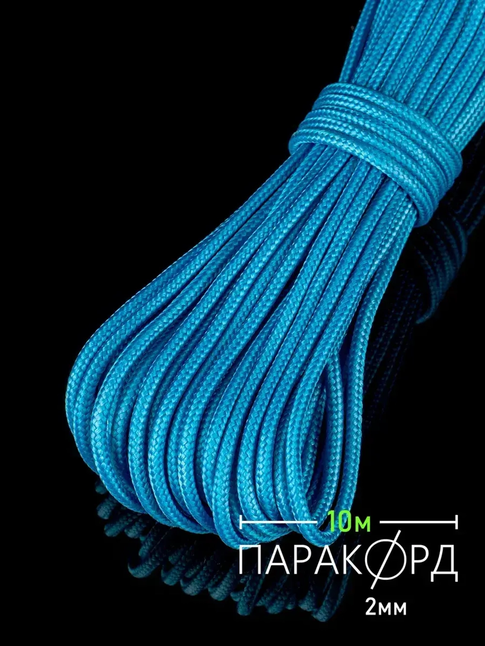 Паракорд 2 мм 3 жилы