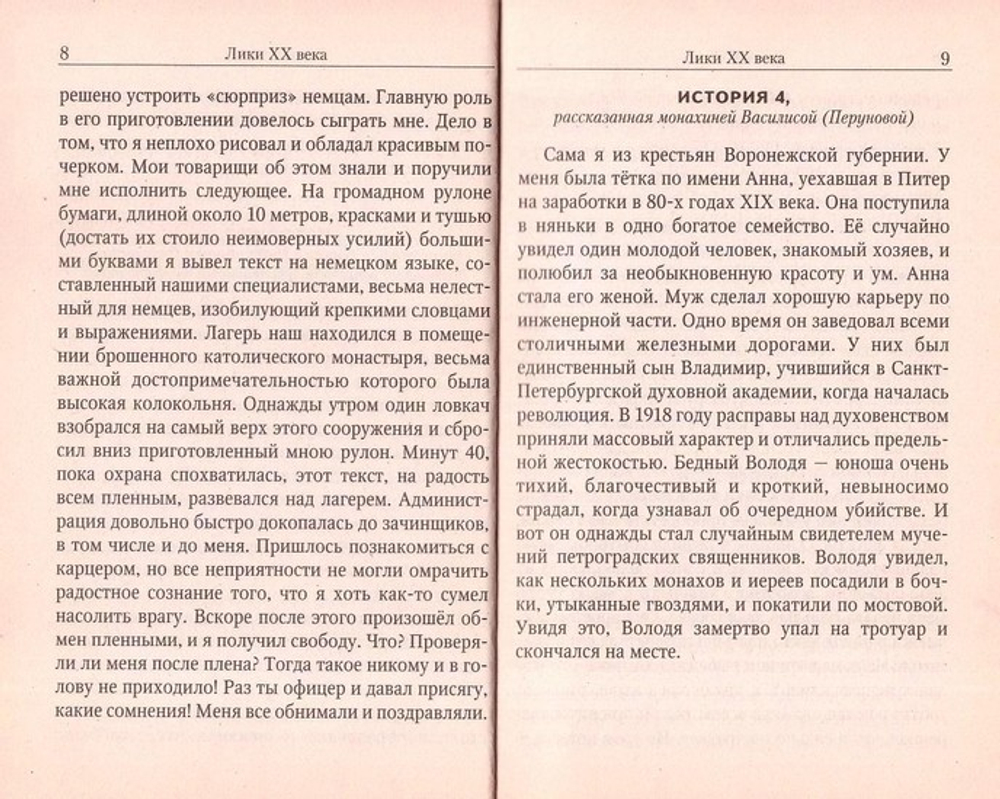 Лики ХХ века. Протоиерей Савва Михалевич