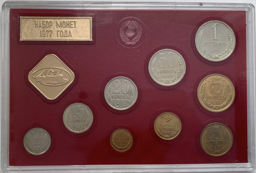 Годовой набор монет СССР 1977 года ЛМД жёсткий (9 монет + жетон) UNC