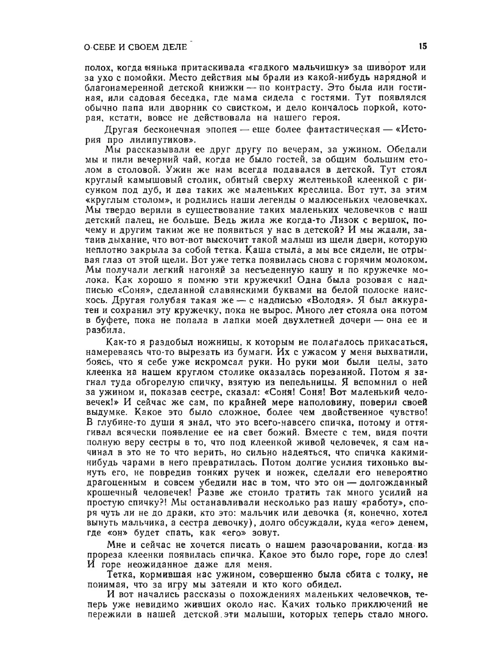 О себе и своем деле. Записки художника | В. Конашевич