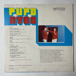 Винтажная виниловая пластинка LP Pupo Пупо (СССР 1985)