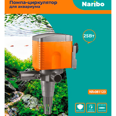 Помпа-циркулятор Naribo 25Вт, 1800 л/ч, h.max 1,5м