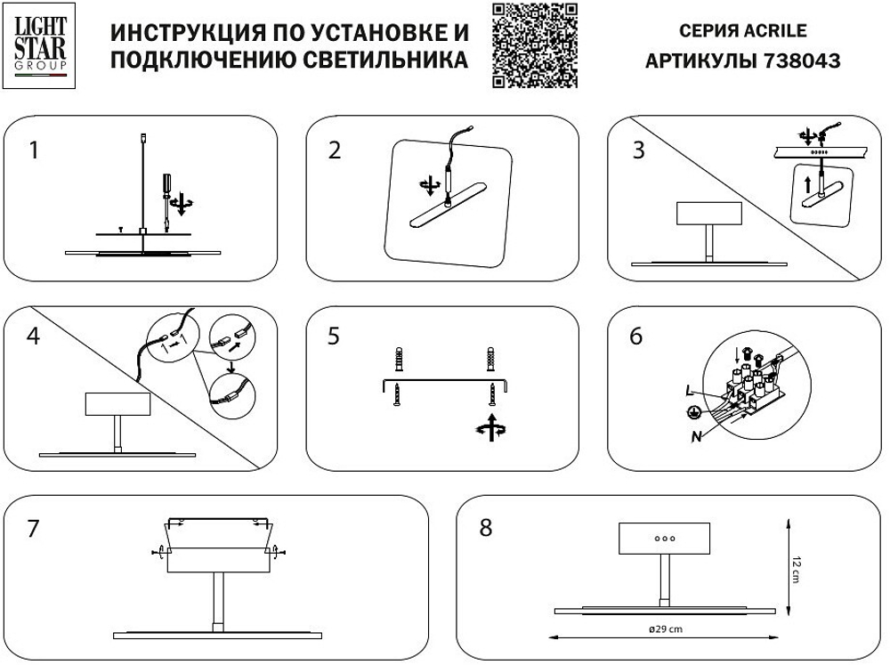 Светильник на штанге Lightstar Acrile 738043