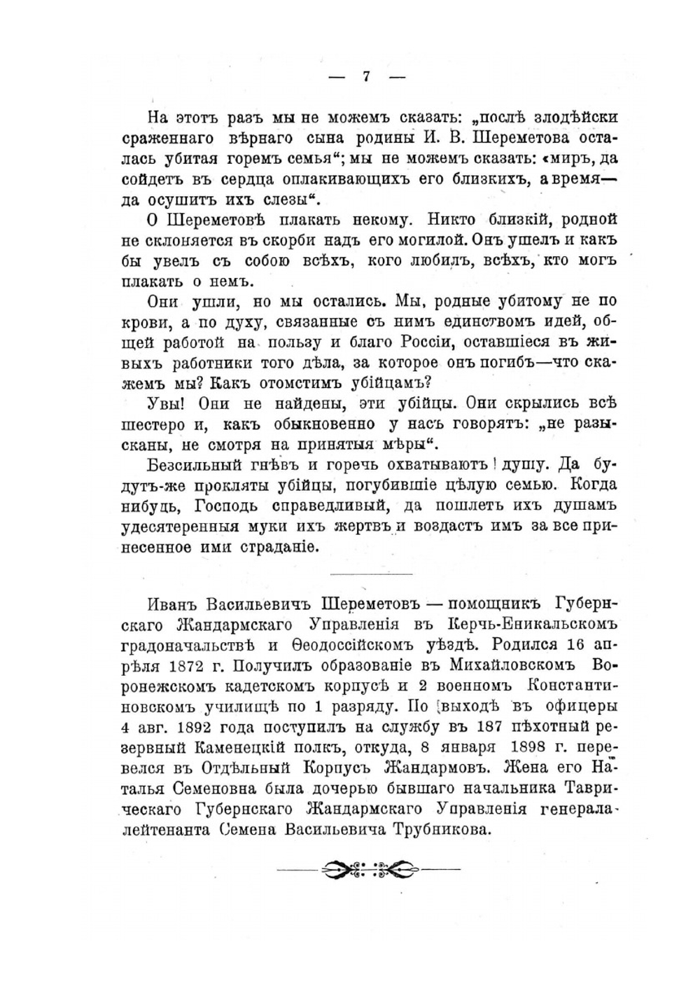 Книга русской скорби. Выпуск 4 | Нет автора