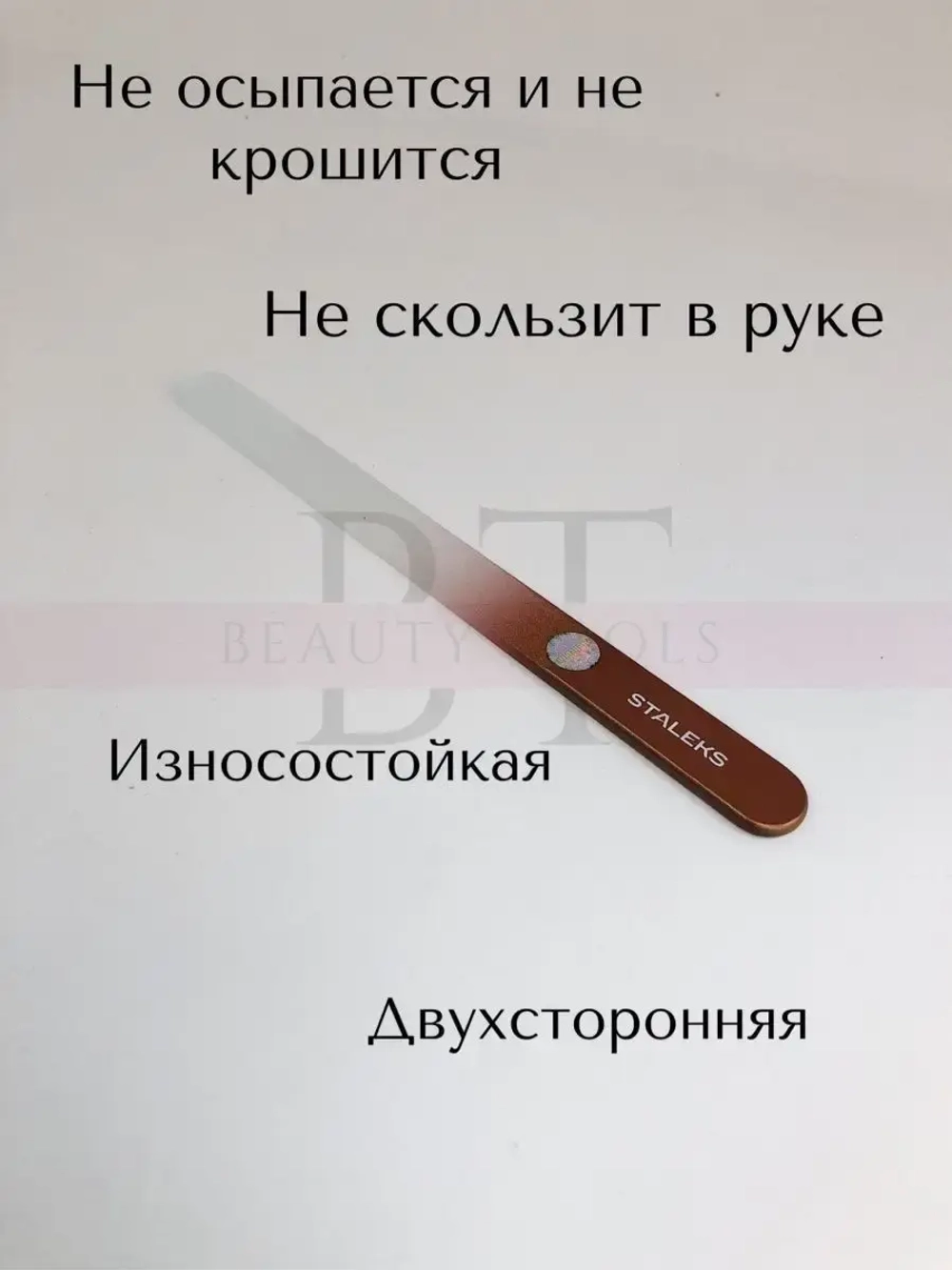 Пилка хрустальная BEAUTY & CARE 12, 155 мм