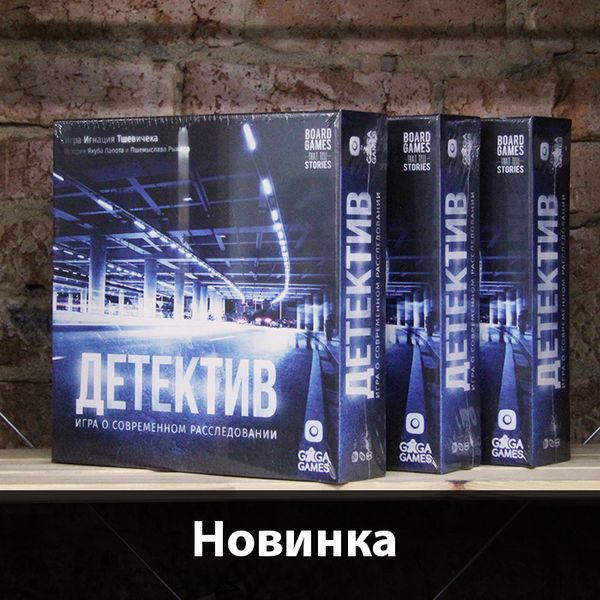 &quot;Детектив. Игра о современном расследовании&quot; уже в Единороге